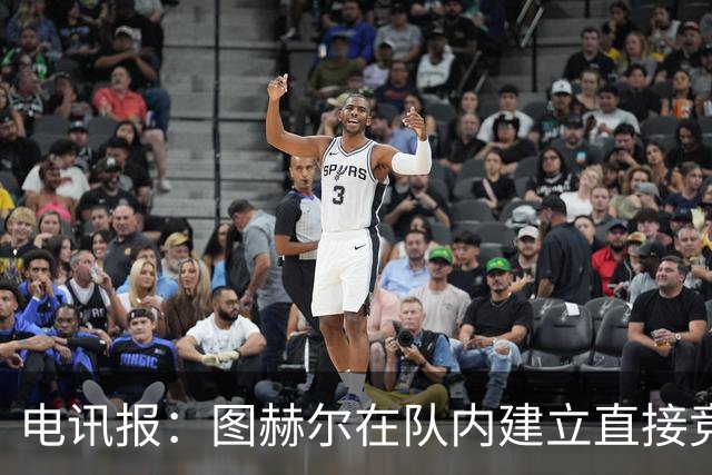 电讯报：图赫尔在队内建立直接竞争对手机制，比如贝林和罗杰斯
